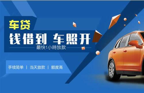 中平镇车抵押哪里去办?一两个月多少钱利息？