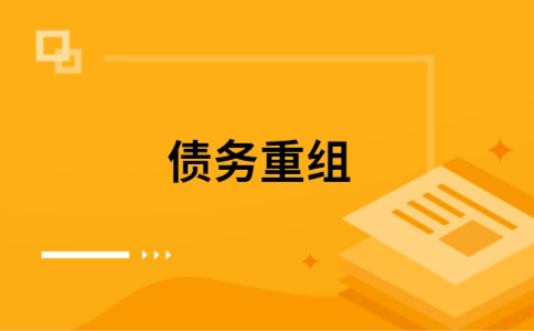中平镇公积金信用贷：轻松整合负债，优化你的财务方案
