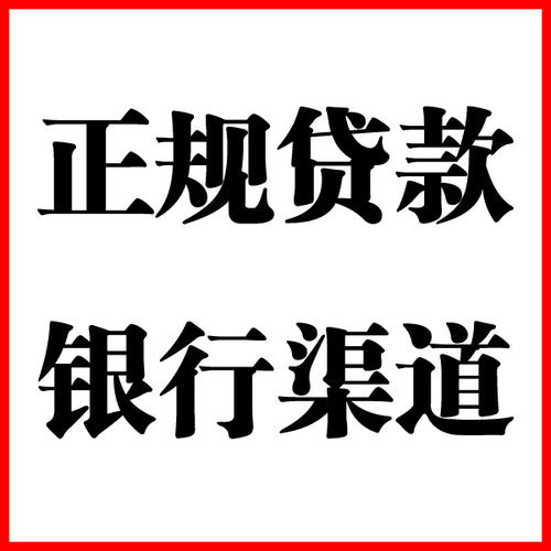 中平镇负债过高可以申请中平镇房屋抵押贷款吗?如何申请?